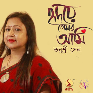 Listen to Hridoye Tomar Aami song with lyrics from Tanusree Sen