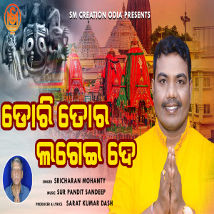 Listen to Dori Tora Lagei De song with lyrics from Sri Charan Mohanty