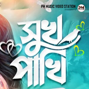 Album Sukh Pakhi from Emon Khan