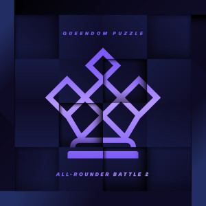 อัลบัม QUEENDOM PUZZLE ALL-ROUNDER BATTLE 2 ศิลปิน 퀸덤퍼즐 (QUEENDOM PUZZLE)