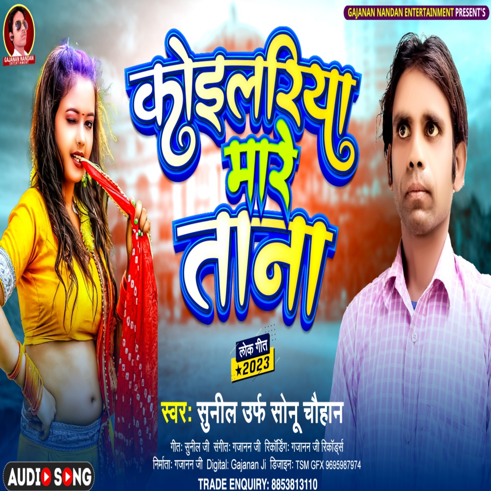 Koilariya Mare Tana