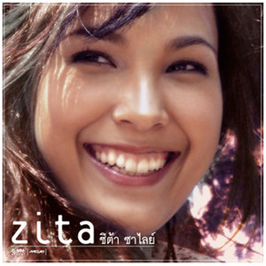 收聽ซีต้า ซาไลย์的รอไหวหรือเปล่า歌詞歌曲