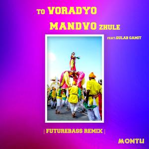Listen to To Voradyo Mandvo Zhule(feat. Gulab Gamit) song with lyrics from Montu