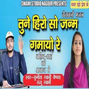Listen to Tune Hiro so Janam Gmaayo Re song with lyrics from Sunita Sawami Vaishnav