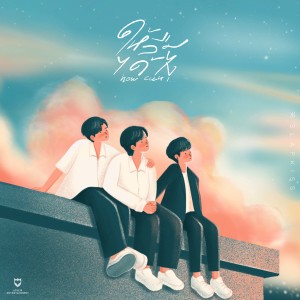 Dengarkan lagu ให้ลืมได้ไง (Acoustic Version) nyanyian SLAPKISS dengan lirik