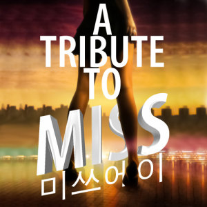 K-Pop All-Stars的專輯A K-Pop Tribute to Miss A (미쓰에이)