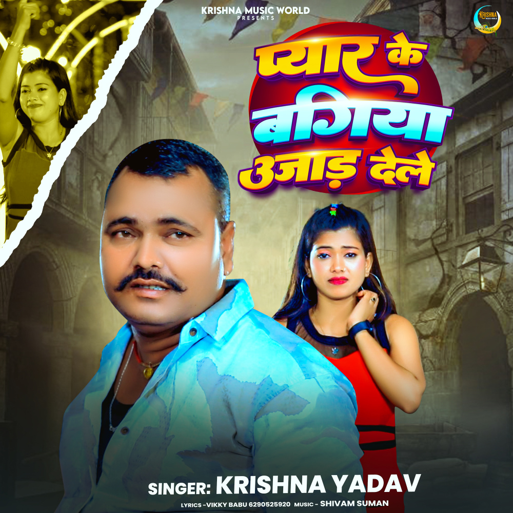 Pyar Ke Bagiya Ujad Dele