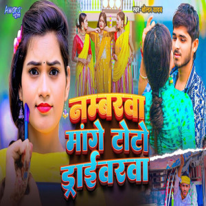 Album Nambarwa Mange Toto Draivarwa from 