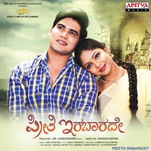 Sabu Varghese的專輯Preethi Irabaaradey