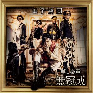 Listen to Water Music (DJ NT Remix) song with lyrics from 王子乐团