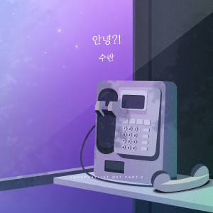 收聽Suran的Hibye (Instrumental)歌詞歌曲