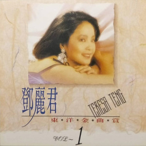 Dengarkan lagu 空港 (情人的关怀) nyanyian 邓丽君 dengan lirik