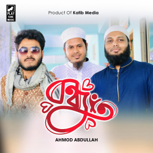 Album Bondhu from Ahmod Abdullah