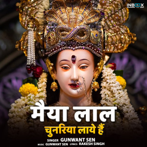 收聽Gunwant Sen的Maiya Lal Chunariya Laye Hain歌詞歌曲
