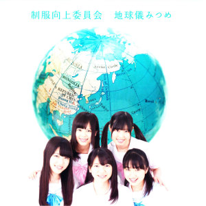 Listen to Ale No High Touch song with lyrics from Seifuku Kojo Iinkai