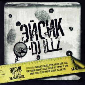 Listen to Математика (Explicit) song with lyrics from UmBriaco