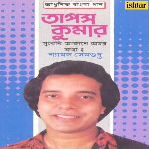 Listen to Poornima Raat song with lyrics from Tapas Kumar