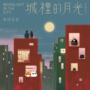 Moonlight in the City dari 华研众星