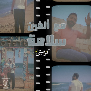 Album M3 Alfen Salama from Band Ko7etee