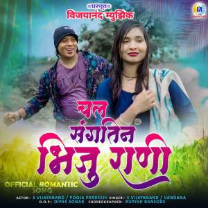 S.Vijayanand的專輯Chal Sangtin Bhiju Rani