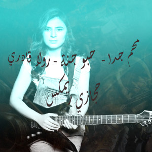 Listen to Mohem Jiddan / Hobbo Gannah song with lyrics from Rola Kadry