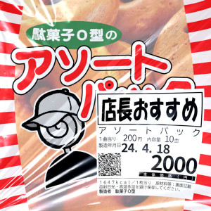 Album ASSORTMENT from 駄菓子O型
