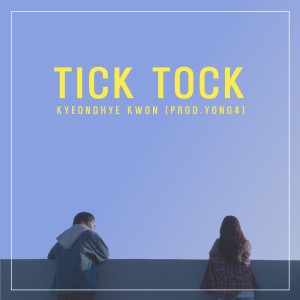 ดาวน์โหลดและฟังเพลง Tick Tock พร้อมเนื้อเพลงจาก kwon kyeonghye