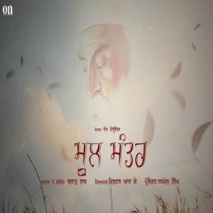 อัลบัม Mool Mantar ศิลปิน Harmail Singh