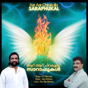 Album Aar Aar Chirakulla Saraphukal (feat. K G Markose) oleh Saju Mathew
