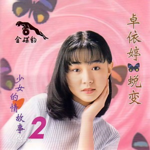 收聽卓依婷的十五的月亮歌詞歌曲