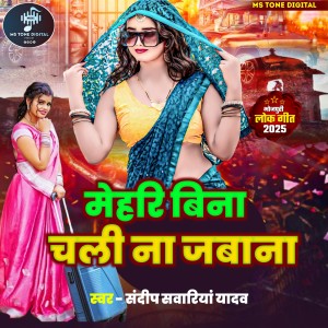 Album Mehari Bina Chale Na Jabana from Sandeep Sawariya Yadav