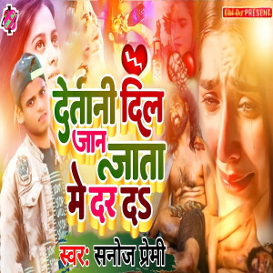 Album Detani Dil Jaan Jata Me Dar Da from Sanoj Premi