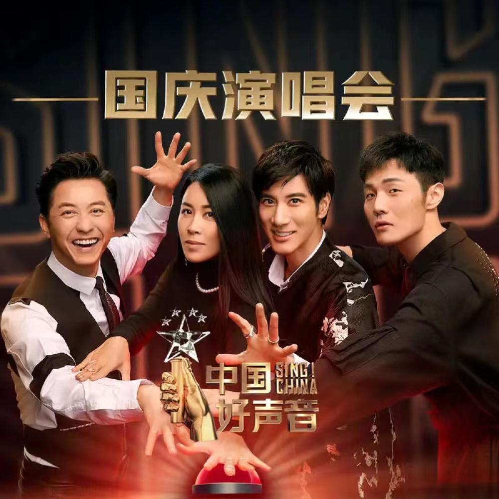 黄种人（2019中国好声音国庆演唱会） (和声伴奏版)