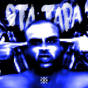 อัลบัม OTA TAPA (KRUSHED) [Explicit] ศิลปิน DJ Slade