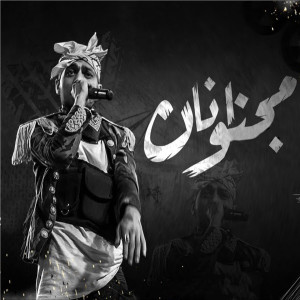 Dengarkan Ana Magnon lagu dari Sadat dengan lirik