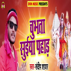 Album Chubhta Suiya Pahad from Sandeep Shayar