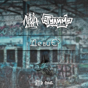 Album Де ви є? from 
