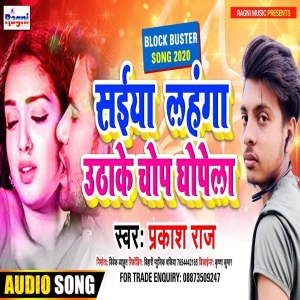 Album Saiya Lahanga Utha Ke Chop Ghopela from 