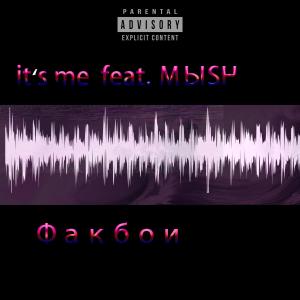 Album Факбои (feat. МЫSH) from 