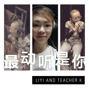 收聽陳麗儀的最動聽是你歌詞歌曲