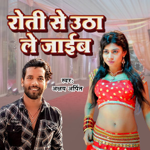 收聽Akshay Arpit的Roti Se Utha Le Jaaib歌詞歌曲