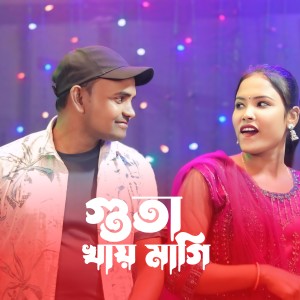 Listen to Guta Khay Magi song with lyrics from DJ Altab Khan