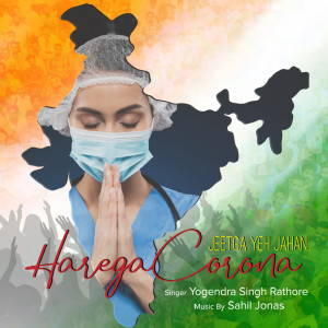 收聽Yogendra Singh Rathore的Harega Corona歌詞歌曲