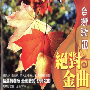 收听陈盈洁的风飞沙歌词歌曲