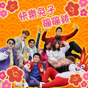 Listen to 快乐兔子蹦蹦跳 song with lyrics from Rachel VAnthony