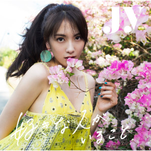 ดาวน์โหลดและฟังเพลง Sukina Hitoga Irukoto (Piano Slow Edit) พร้อมเนื้อเพลงจาก 姜智英