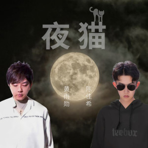 Listen to 夜猫 song with lyrics from Jason