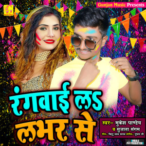 Dengarkan Rangwai La Lover Se lagu dari Mukesh Pandey dengan lirik