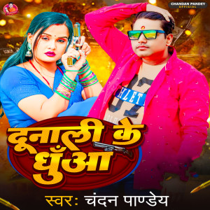 Chandan Pandey的專輯Dunali Ke Dhuaa