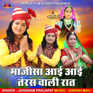 Listen to Majisa Aai Aai Teras Wali Raat song with lyrics from JOGARAM PRAJAPAT